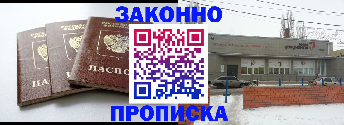 прописка для кредита в Палласовке