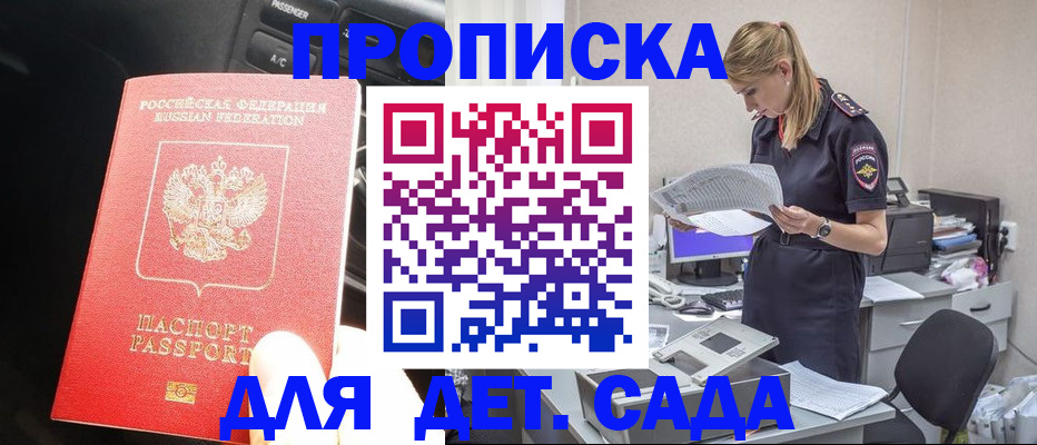 временная регистрация в квартире в Палласовке