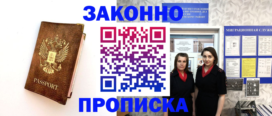 временная регистрация для школы в Палласовке