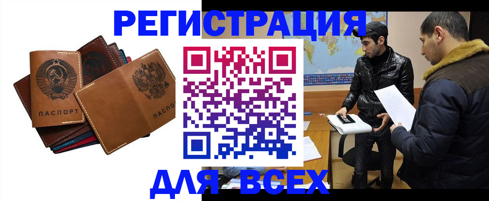купить прописку в Палласовке