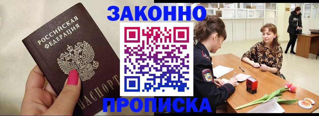 временная прописка в Палласовке